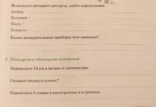 ребята мне нужно именно сейчас естествознания​ только честно 6 класс ПоЖАЙСТА ДАВАЙТЕ БЫСТРЕЕЕ