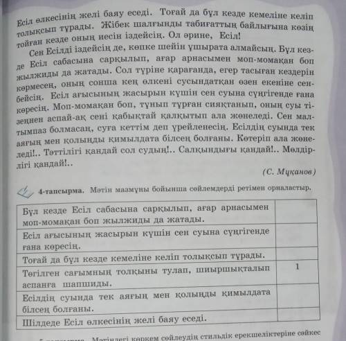 4-тапсырма. Мәтін мазмұны бойынша сөйлемдерді ретімен орналастыру ​