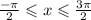 \frac{ - \pi}{2} \leqslant x \leqslant \frac{3\pi}{2}