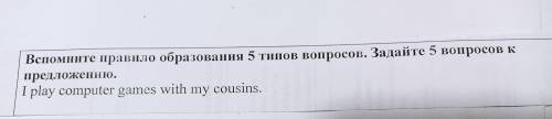 задать 5 типов вопросов к данному предложению