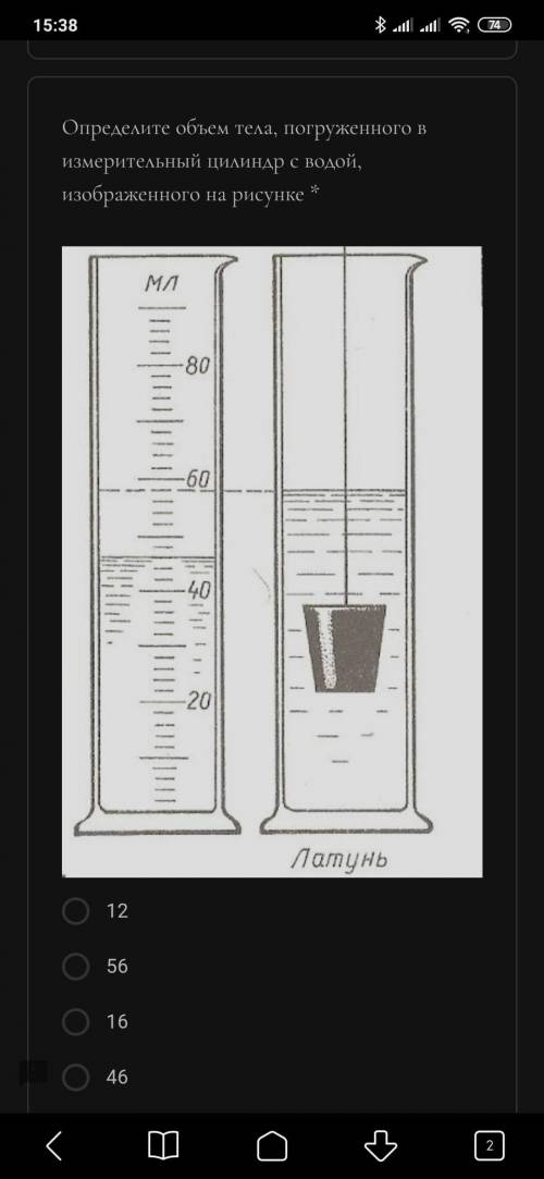 Определите объем тела, погруженного в измерительный цилиндр с водой, изображенного на рисунке *