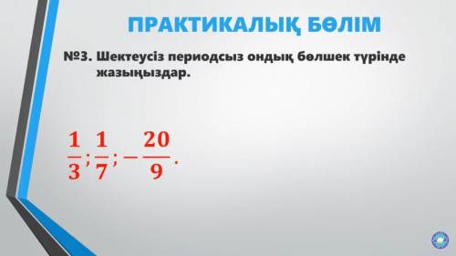 Практикалық бөлім 8 сынып