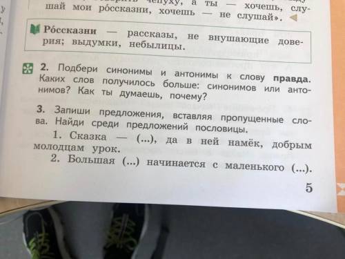 3. Запиши предложения, вставляя пропущенные сло- ва, Найди среди предложений пословицы, 1. Сказка(..