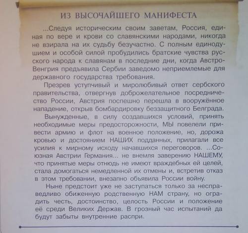 1. Кто подписал данный манифест? Назовите приводимые ав- тором любые два объяснения, вынудившие пере