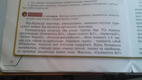 4-тапсырма. Тыңдалым мәтінінен ілгерінді, кейінді ықпал түрлерін тауып, күнделігіне жаз.