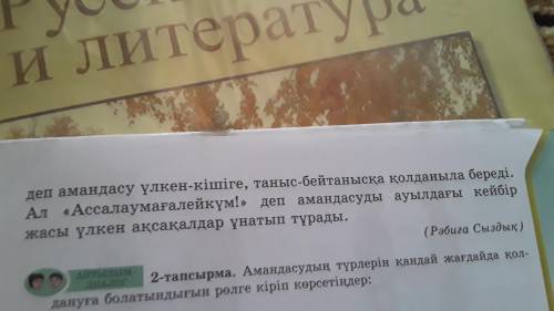 4-тапсырма. Тыңдалым мәтінінен ілгерінді, кейінді ықпал түрлерін тауып, күнделігіне жаз.