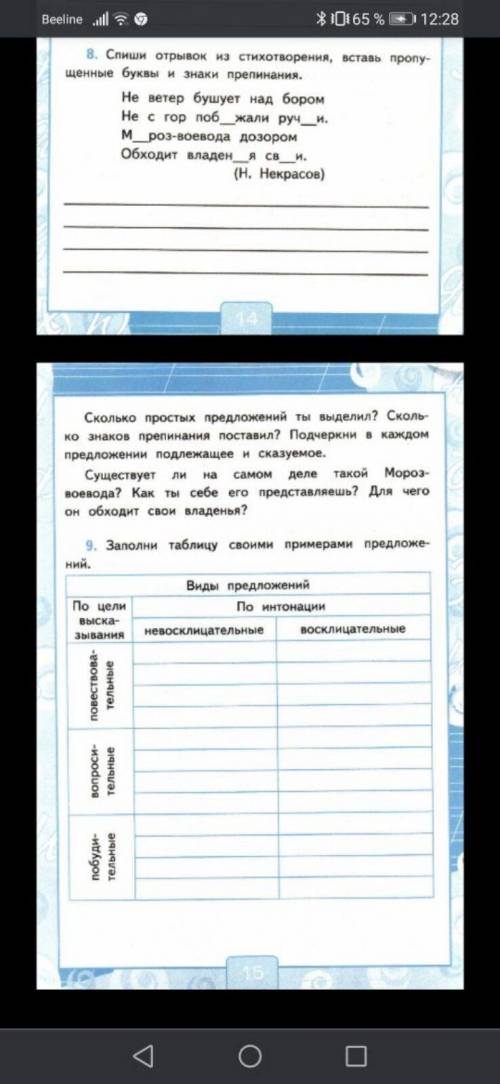 Заполни таблицу своими примерами предложений 3 класс