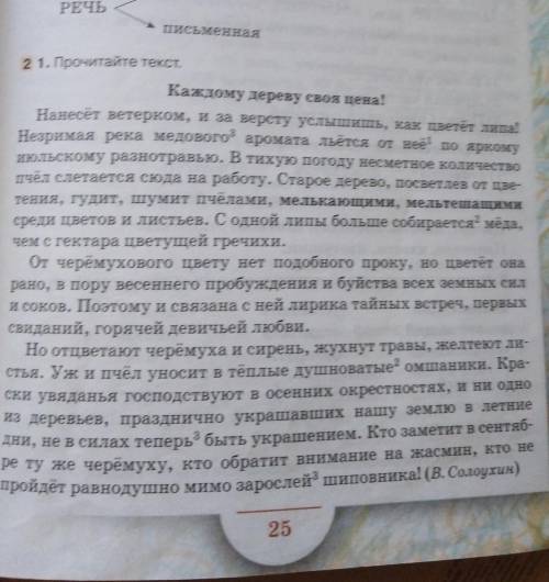 со всеми заданиями❤️ 1.какому типу речи относится этот текст?*описание *повествование*рассуждение 2.