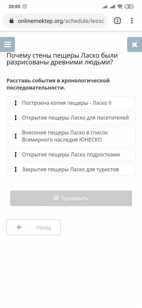 Расставь события в хронологической последовательности.