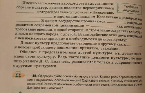 Какова роль первого предложения в выражении основной мысли? К какому стилю речи она относится? Укажи