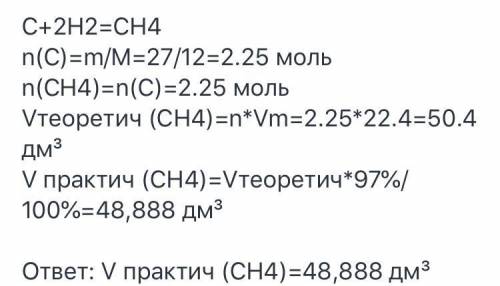 Если выход составляет 86%, какой объем метана получается из 30 г углерода (в г)?​