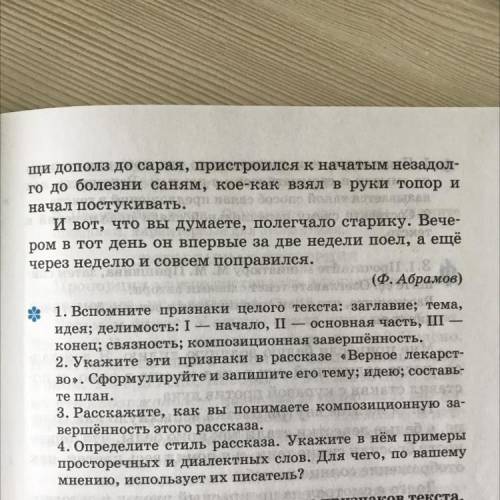 Верное лекарство 3. Расскажите, как вы понимаете композиционную за- вершённость этого рассказа.