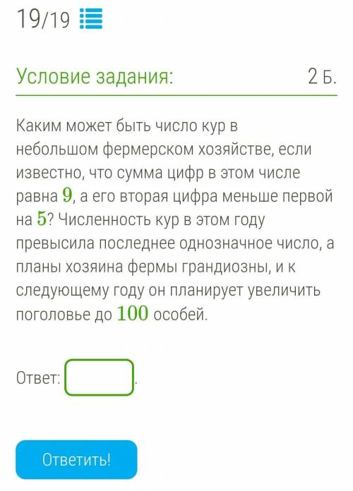 Каким может быть число кур в небольшом фермерском хозяйстве, если известно, что сумма цифр в этом чи