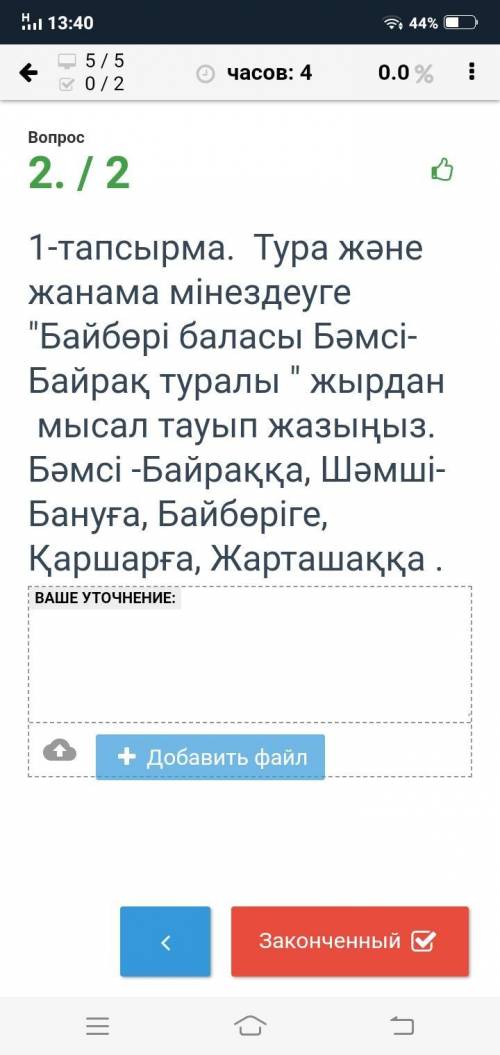 с этим задание.Если вам сложно то тогда кратко расскажите историю Байбөрі баласы ,Бәмсі байрақ турал