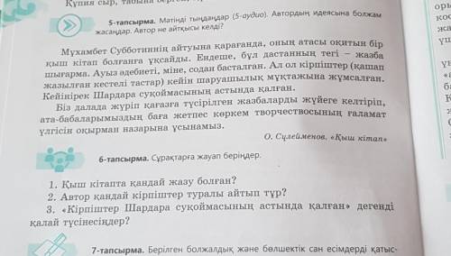 Сделайте задание 6 по тексту из номера