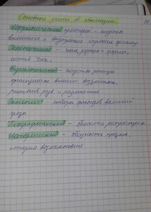 дать характеристику любого животного/растения по всем критериям❤: •морфологический критерий•генетиче