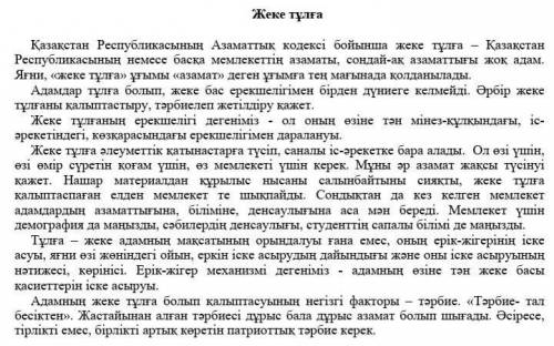 Тапсырма: Сөздердің байланысу түрлерін ережелерін қайталай отырып, мәтіннен қабыса және матаса байла