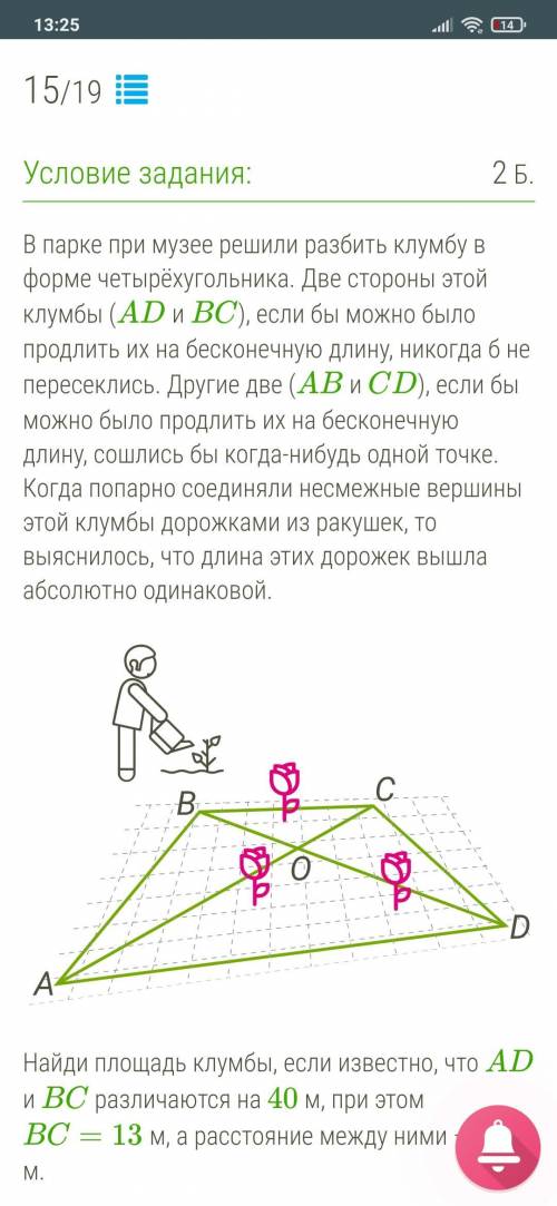 В парке при музее решили разбить клумбу в форме четырёхугольника. Две стороны этой клумбы (AD и BC),