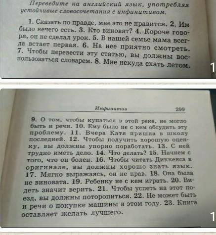 переведите на английский язык употребляя устойчивые словосочетания с инфинитивом ! 38​