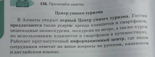 33Д. Заполните таблицу Вопросительные слова. Составьте вопросы по тексту, используя данные вопроси