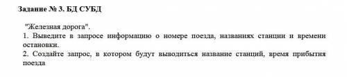 с MS Access. Создал таблицы в базе данных, правильно ли? И как мне сделать запрос из них, задание ни