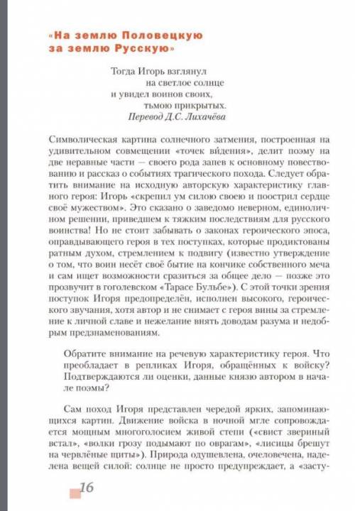 Составьте тезисный план статьи «на землю Половецкую за землю Русскую»