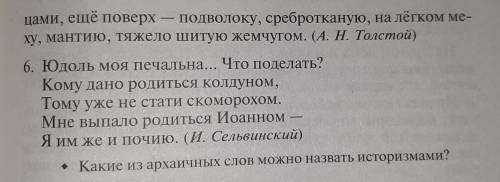 ГотовыеДомаш.Задания* не Найдите в предложениях арисхаизмы( слова, утраченные современным русским яз