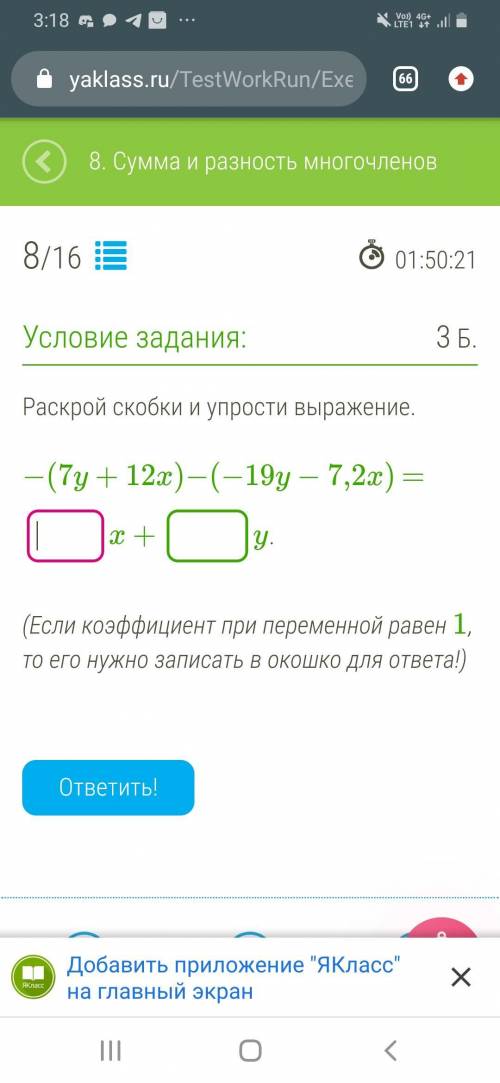 Раскрой скобки и упрости выражение. −(7y+12x)−(−19y−7,2x) = x + y.