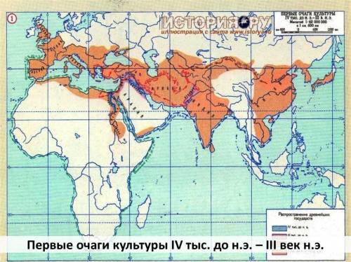 Определить хронологию возникновения древнейших цивилизаций используя карту «первые очаги культуры»