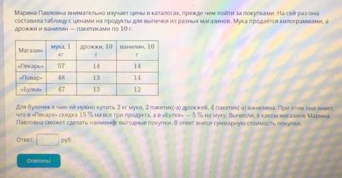 Условие задания: 1 Б. Марина Павловна внимательно изучает цены в каталогах, прежде чем пойти за поку