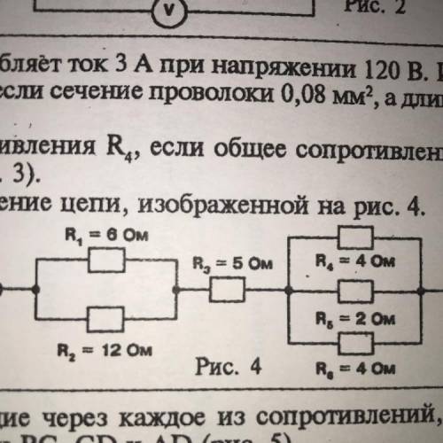 Нужно найти общее сопротивление цепи