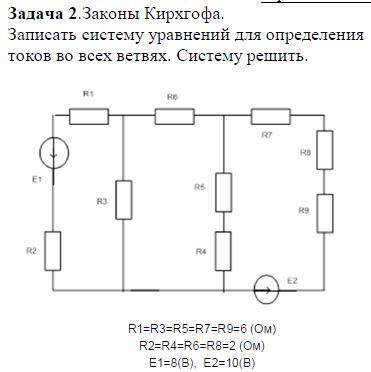 Задача на законы Кирхгофа