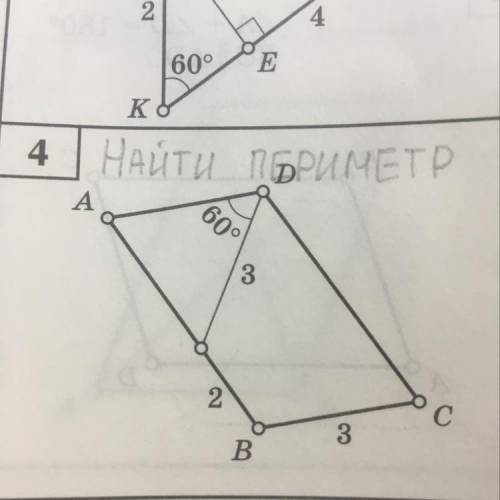 ГЕОМЕТРИЯ 8 КЛАСС решить задачу на готовых чертежах (фото прикрепляю). Необходимо вычислить периметр