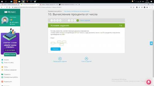 Составь равенство, соответствующее данному утверждению: «Чтобы найти число b, составляющее 27% от чи