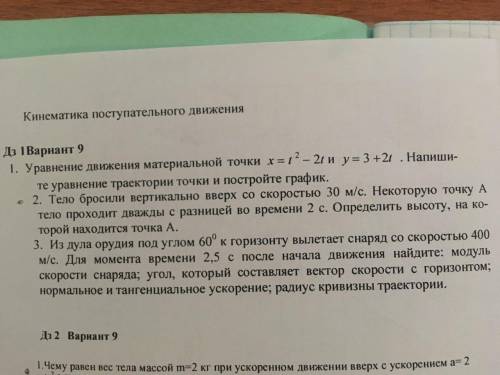 3. Из дула орудия под углом 60 градусов к горизонту вылетает снаряд со скоростью 400 м/c. Для момент