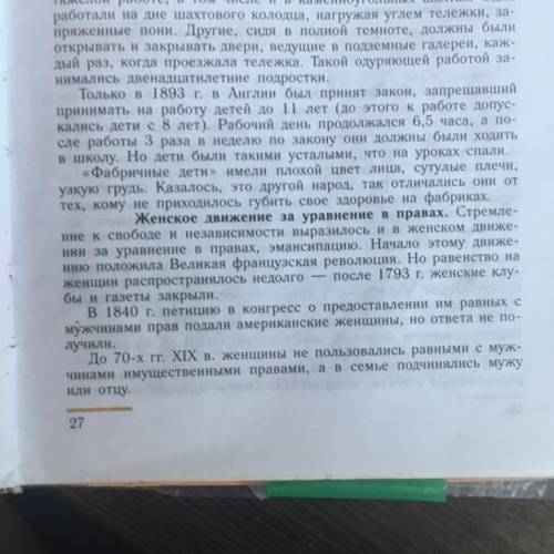 Тема:”Индустриальное общество новые проблемы и новые ценности Вопросы: 1)что имели и чем владели,че