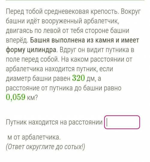 перед тобой средневековая крепость. Вокруг башни идет вооруженный арбалетчик, двигаясь по левой от т