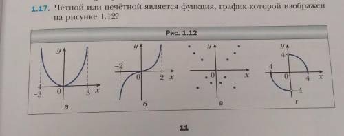 Решить 1.17 с решением ​