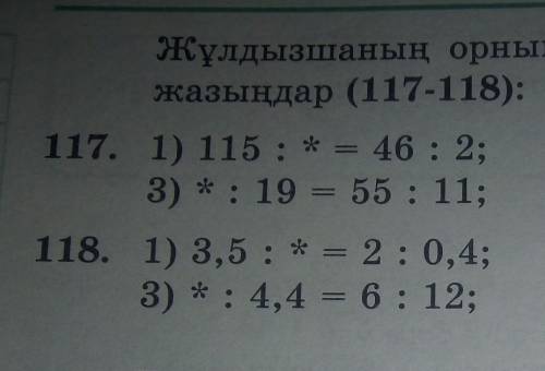 Жұлдызшаның орнына пропорция жеткіліксіз мүшесін жазыңдар ​