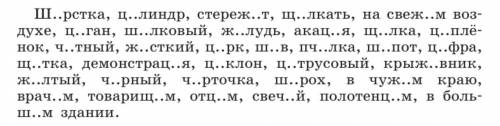 Вставьте пропущенные буквы в слова на картинке