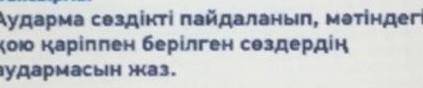 мəтiндегi это 4 слово в 1 ряду​