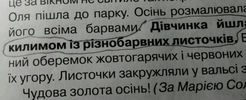 Треба придумать 4 речення до, дивчынка шла кылымом ризнобарвных листочкив ​