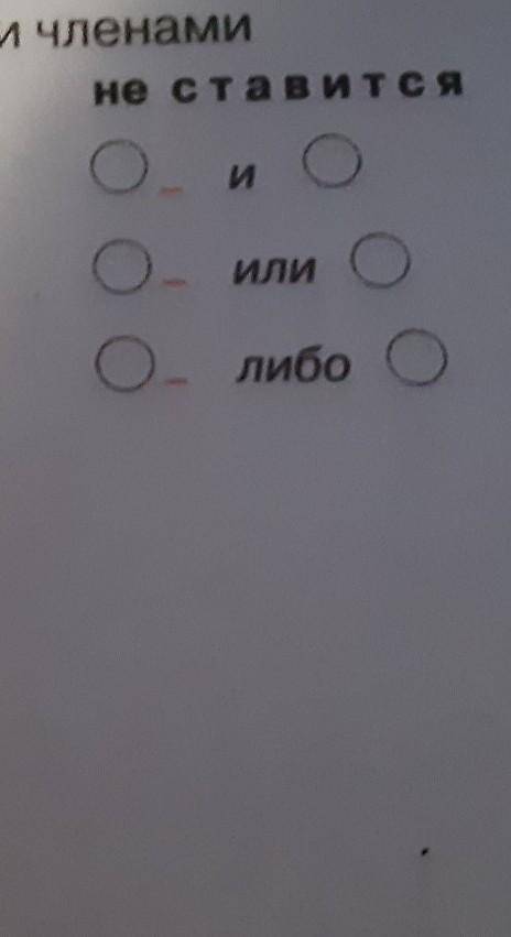 Составьте предложенияЗапятая между однородными членамиСтавится и не ставится​