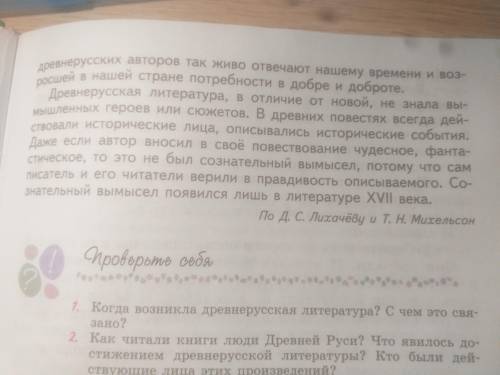 Из этого надо сделать план Типа: 1.возникновение русской литературы и тд.. Заранее