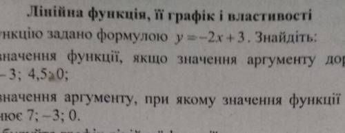 Функцию заданную формулу y=- 2 x + 3.Знайдить.1) значення фцнкції, якщо значення аргументу дорівню о