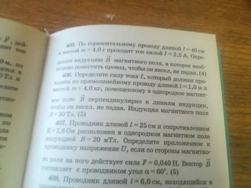 определите силу тока I. который должен проходить по прямолинейному проводу длиной l=1.0 м и массой m