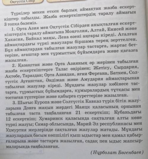 Оқылым мәтініндегі ақпараттың,баяндау желісін сақтап (компрессияжасап), жинақы мәтін жазыңдар.Сөз са