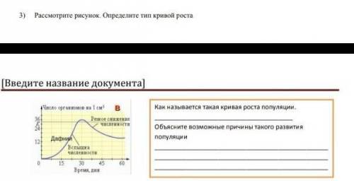 Рассмотрите рисунок определите тип кривой роста