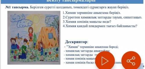 Берілген суретті қолданып төмендегі сұрақтарға жауап беріңіз көмектесіңдерш