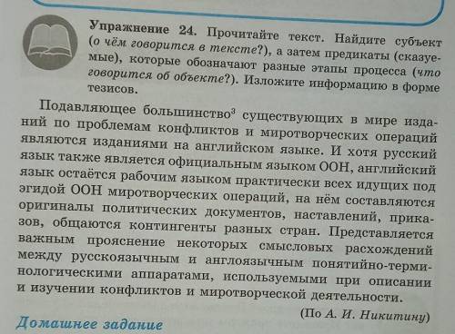 Прочитайте текст.Найдите субъект(о чём говорится в тексте?), а затем предикаты(сказуемое) которые об